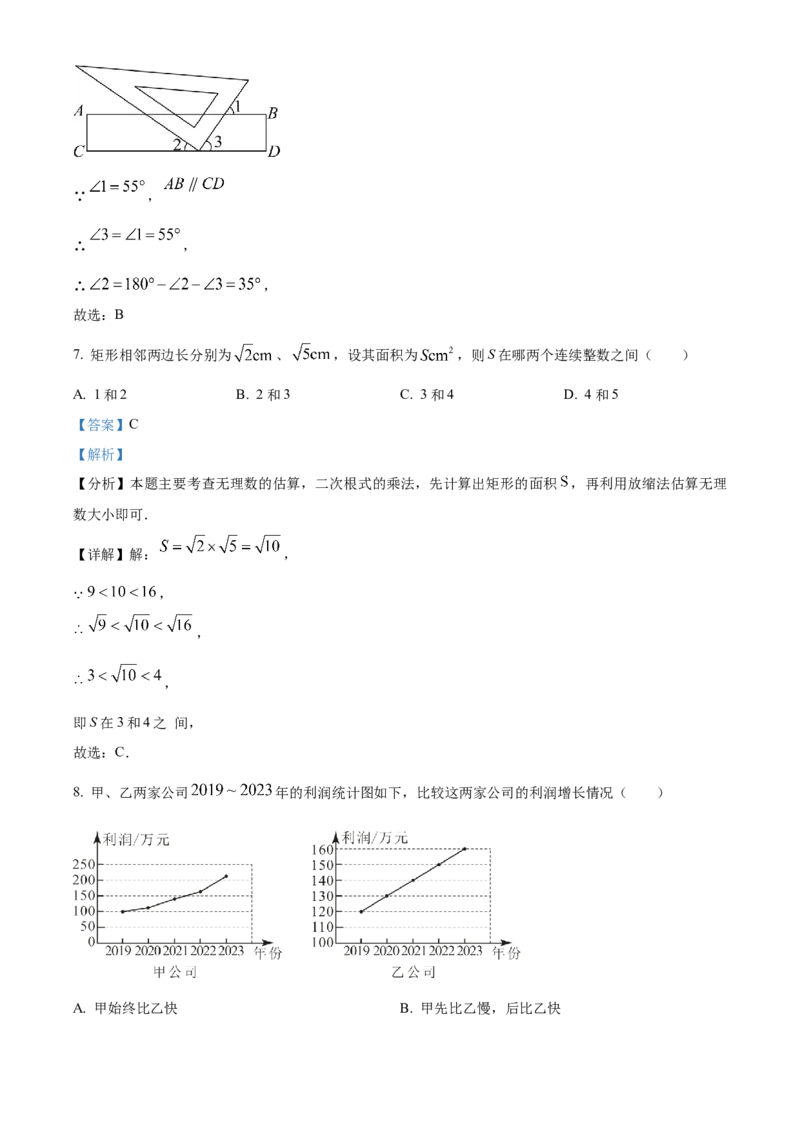 精品解析：2024年江苏省盐城市中考数学试题（解析版）_new_初中数学人教版_9下-初中数学人教版_09中考真题_2024中考数学真题