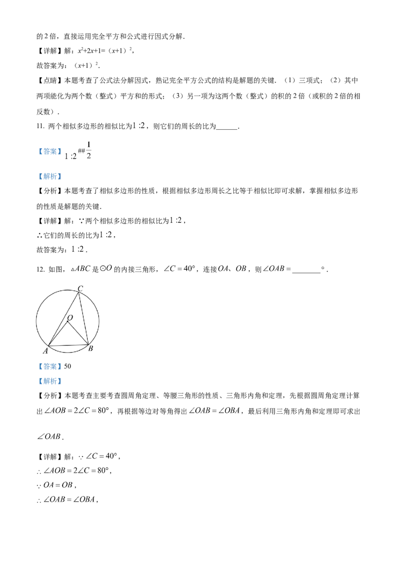 精品解析：2024年江苏省盐城市中考数学试题（解析版）_new_初中数学人教版_9下-初中数学人教版_09中考真题_2024中考数学真题