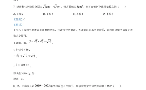 精品解析：2024年江苏省盐城市中考数学试题（解析版）_new_初中数学人教版_9下-初中数学人教版_09中考真题_2024中考数学真题
