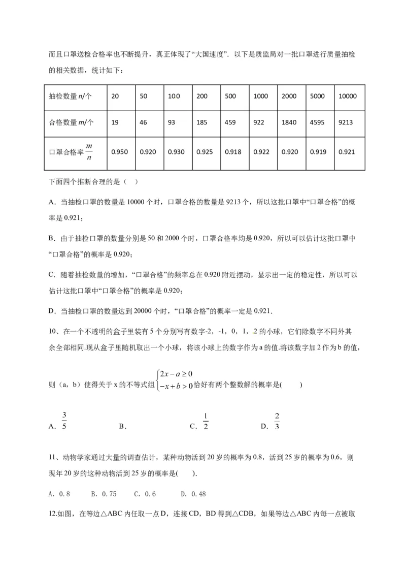 第二十五章概率初步（能力提升）（原卷版）_初中数学人教版_9上-初中数学人教版_06习题试卷_2单元测试_单元测试（第2套）