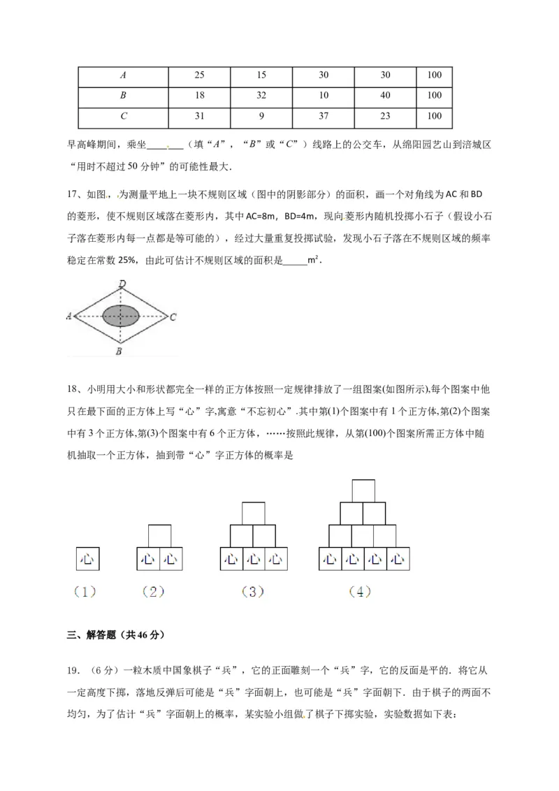 第二十五章概率初步（能力提升）（原卷版）_初中数学人教版_9上-初中数学人教版_06习题试卷_2单元测试_单元测试（第2套）
