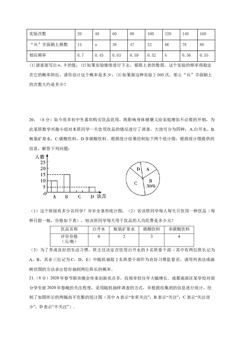 第二十五章概率初步（能力提升）（原卷版）_初中数学人教版_9上-初中数学人教版_06习题试卷_2单元测试_单元测试（第2套）