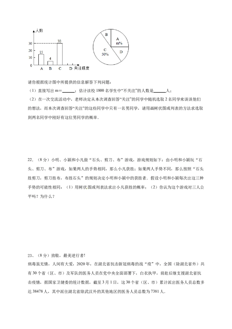 第二十五章概率初步（能力提升）（原卷版）_初中数学人教版_9上-初中数学人教版_06习题试卷_2单元测试_单元测试（第2套）