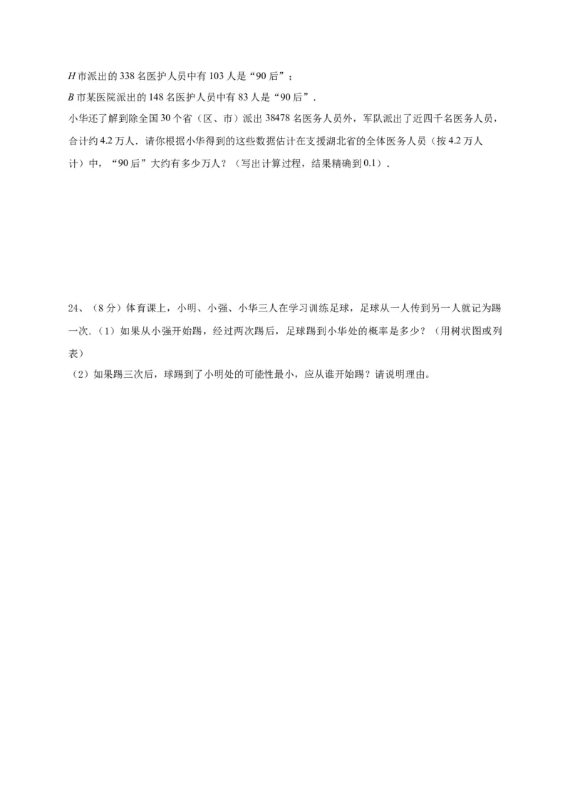 第二十五章概率初步（能力提升）（原卷版）_初中数学人教版_9上-初中数学人教版_06习题试卷_2单元测试_单元测试（第2套）