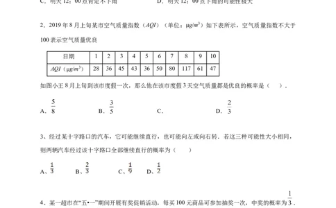 第二十五章概率初步（能力提升）（原卷版）_初中数学人教版_9上-初中数学人教版_06习题试卷_2单元测试_单元测试（第2套）