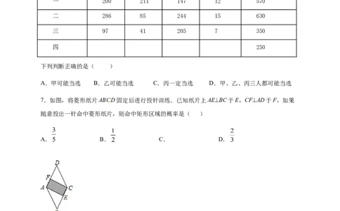 第二十五章概率初步（能力提升）（原卷版）_初中数学人教版_9上-初中数学人教版_06习题试卷_2单元测试_单元测试（第2套）