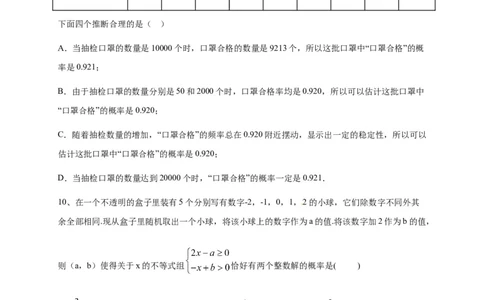 第二十五章概率初步（能力提升）（原卷版）_初中数学人教版_9上-初中数学人教版_06习题试卷_2单元测试_单元测试（第2套）