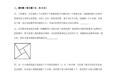 第二十五章概率初步（能力提升）（原卷版）_初中数学人教版_9上-初中数学人教版_06习题试卷_2单元测试_单元测试（第2套）