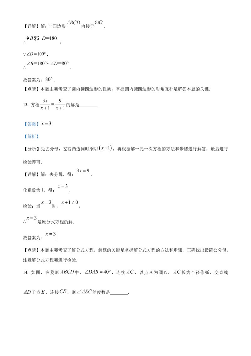 精品解析：2023年浙江省绍兴市中考数学真题（解析版）_new_初中数学人教版_9下-初中数学人教版_09中考真题_2023中考数学真题
