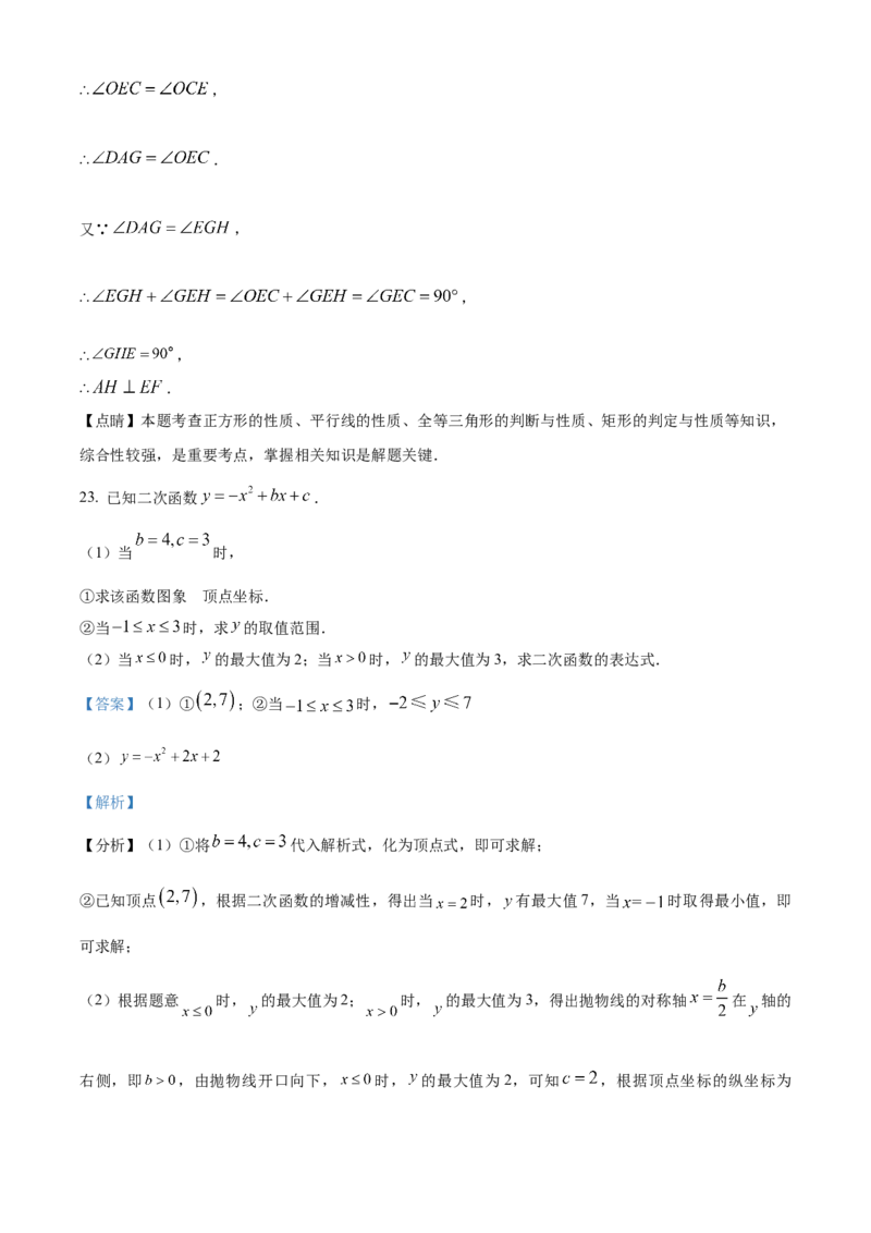 精品解析：2023年浙江省绍兴市中考数学真题（解析版）_new_初中数学人教版_9下-初中数学人教版_09中考真题_2023中考数学真题