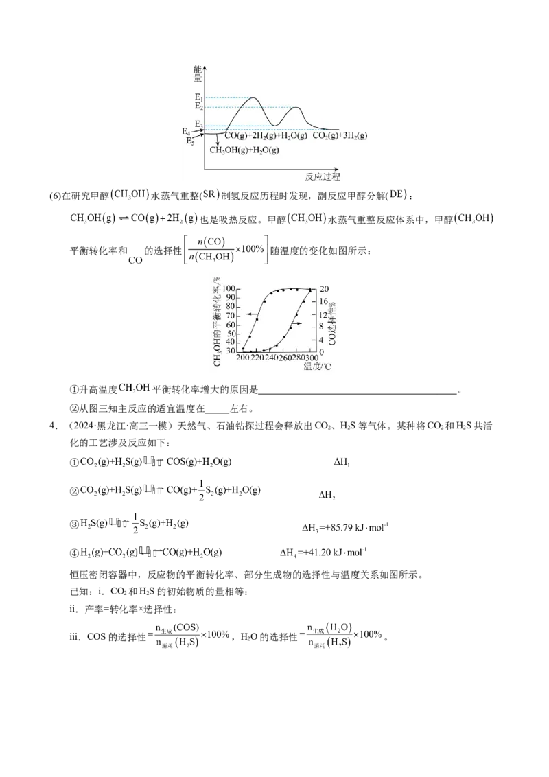 押非选择题化学反应原理综合题（原卷版）-备战2024年高考化学临考题号押题（辽宁、黑龙江、吉林专用）_05高考化学_2024年新高考资料_5.2024三轮冲刺