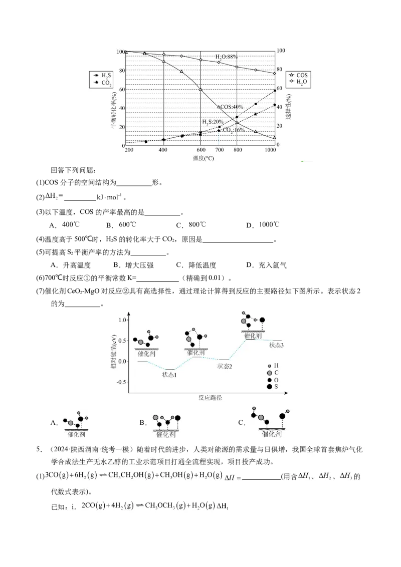 押非选择题化学反应原理综合题（原卷版）-备战2024年高考化学临考题号押题（辽宁、黑龙江、吉林专用）_05高考化学_2024年新高考资料_5.2024三轮冲刺