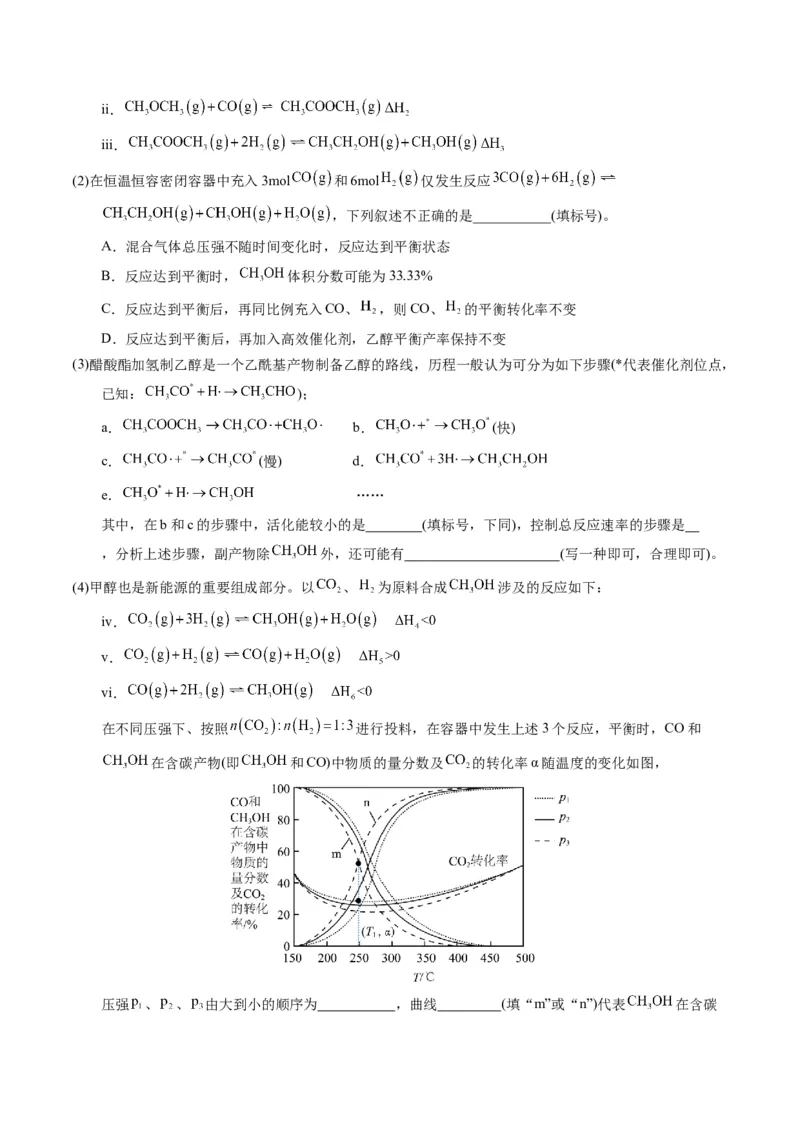 押非选择题化学反应原理综合题（原卷版）-备战2024年高考化学临考题号押题（辽宁、黑龙江、吉林专用）_05高考化学_2024年新高考资料_5.2024三轮冲刺