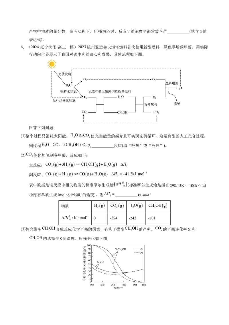 押非选择题化学反应原理综合题（原卷版）-备战2024年高考化学临考题号押题（辽宁、黑龙江、吉林专用）_05高考化学_2024年新高考资料_5.2024三轮冲刺