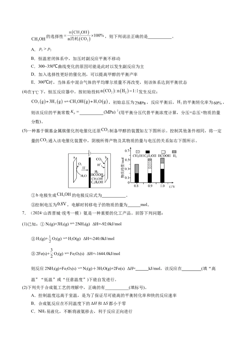 押非选择题化学反应原理综合题（原卷版）-备战2024年高考化学临考题号押题（辽宁、黑龙江、吉林专用）_05高考化学_2024年新高考资料_5.2024三轮冲刺