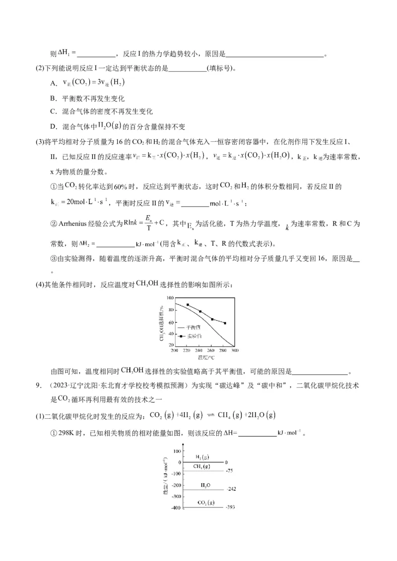 押非选择题化学反应原理综合题（原卷版）-备战2024年高考化学临考题号押题（辽宁、黑龙江、吉林专用）_05高考化学_2024年新高考资料_5.2024三轮冲刺