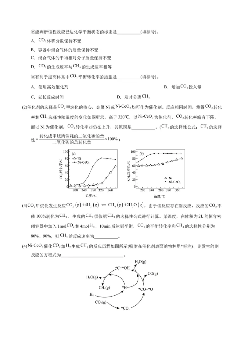 押非选择题化学反应原理综合题（原卷版）-备战2024年高考化学临考题号押题（辽宁、黑龙江、吉林专用）_05高考化学_2024年新高考资料_5.2024三轮冲刺