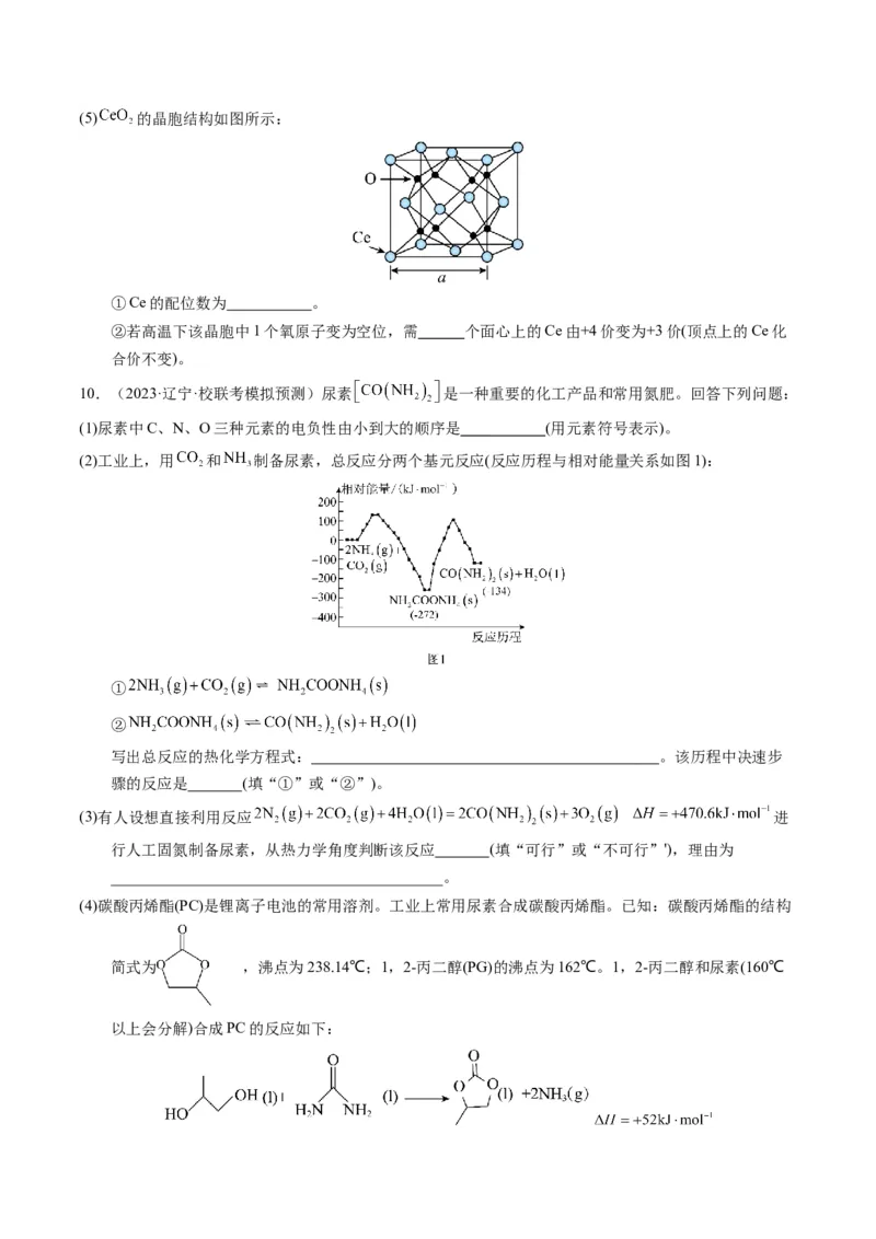 押非选择题化学反应原理综合题（原卷版）-备战2024年高考化学临考题号押题（辽宁、黑龙江、吉林专用）_05高考化学_2024年新高考资料_5.2024三轮冲刺