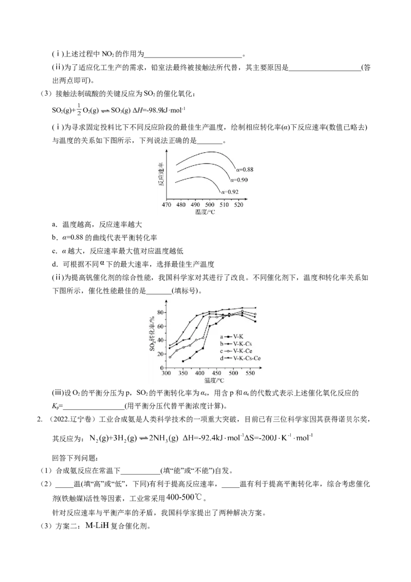 押非选择题化学反应原理综合题（原卷版）-备战2024年高考化学临考题号押题（辽宁、黑龙江、吉林专用）_05高考化学_2024年新高考资料_5.2024三轮冲刺