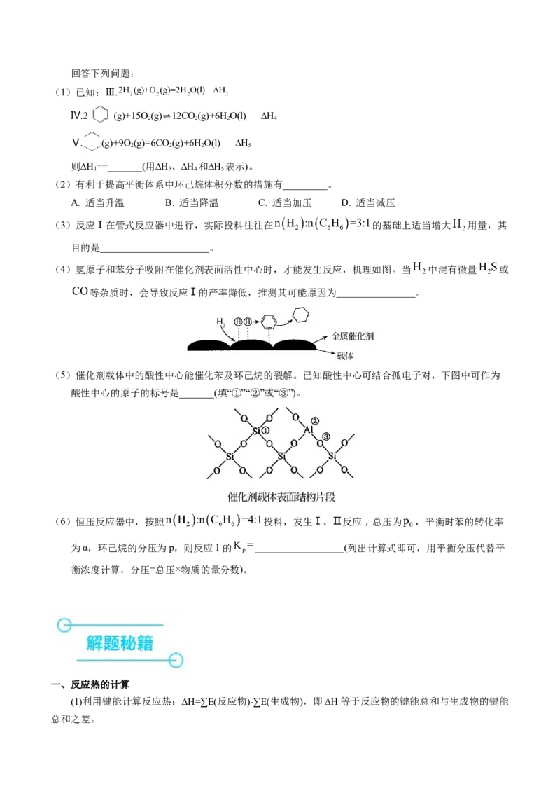 押非选择题化学反应原理综合题（原卷版）-备战2024年高考化学临考题号押题（辽宁、黑龙江、吉林专用）_05高考化学_2024年新高考资料_5.2024三轮冲刺