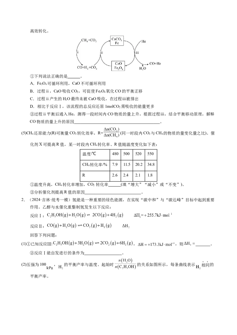 押非选择题化学反应原理综合题（原卷版）-备战2024年高考化学临考题号押题（辽宁、黑龙江、吉林专用）_05高考化学_2024年新高考资料_5.2024三轮冲刺