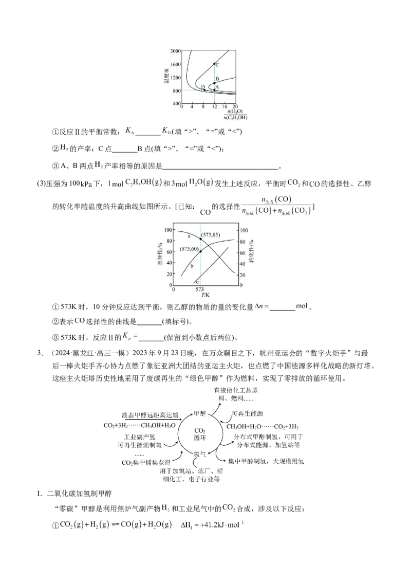 押非选择题化学反应原理综合题（原卷版）-备战2024年高考化学临考题号押题（辽宁、黑龙江、吉林专用）_05高考化学_2024年新高考资料_5.2024三轮冲刺