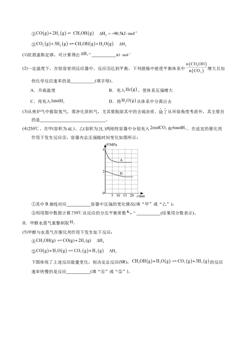 押非选择题化学反应原理综合题（原卷版）-备战2024年高考化学临考题号押题（辽宁、黑龙江、吉林专用）_05高考化学_2024年新高考资料_5.2024三轮冲刺