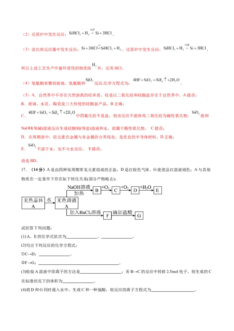 专题突破卷04&nbsp;非金属及其化合物-2024年高考化学一轮复习考点通关卷（新教材新高考）（解析版）_05高考化学_2024年新高考资料_1.2024一轮复习