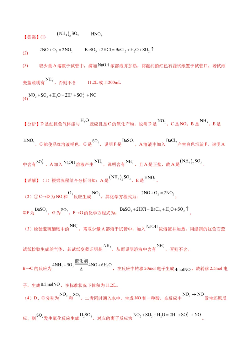 专题突破卷04&nbsp;非金属及其化合物-2024年高考化学一轮复习考点通关卷（新教材新高考）（解析版）_05高考化学_2024年新高考资料_1.2024一轮复习