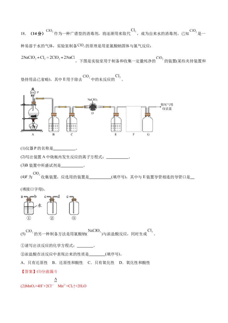 专题突破卷04&nbsp;非金属及其化合物-2024年高考化学一轮复习考点通关卷（新教材新高考）（解析版）_05高考化学_2024年新高考资料_1.2024一轮复习