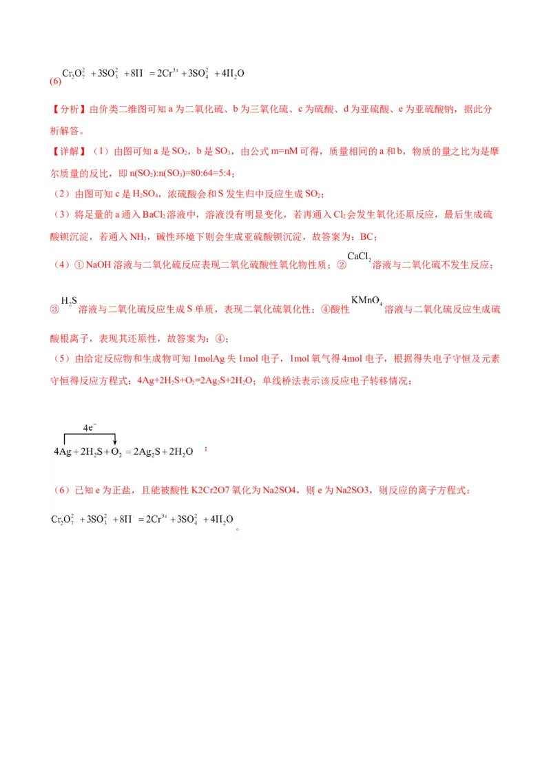 专题突破卷04&nbsp;非金属及其化合物-2024年高考化学一轮复习考点通关卷（新教材新高考）（解析版）_05高考化学_2024年新高考资料_1.2024一轮复习
