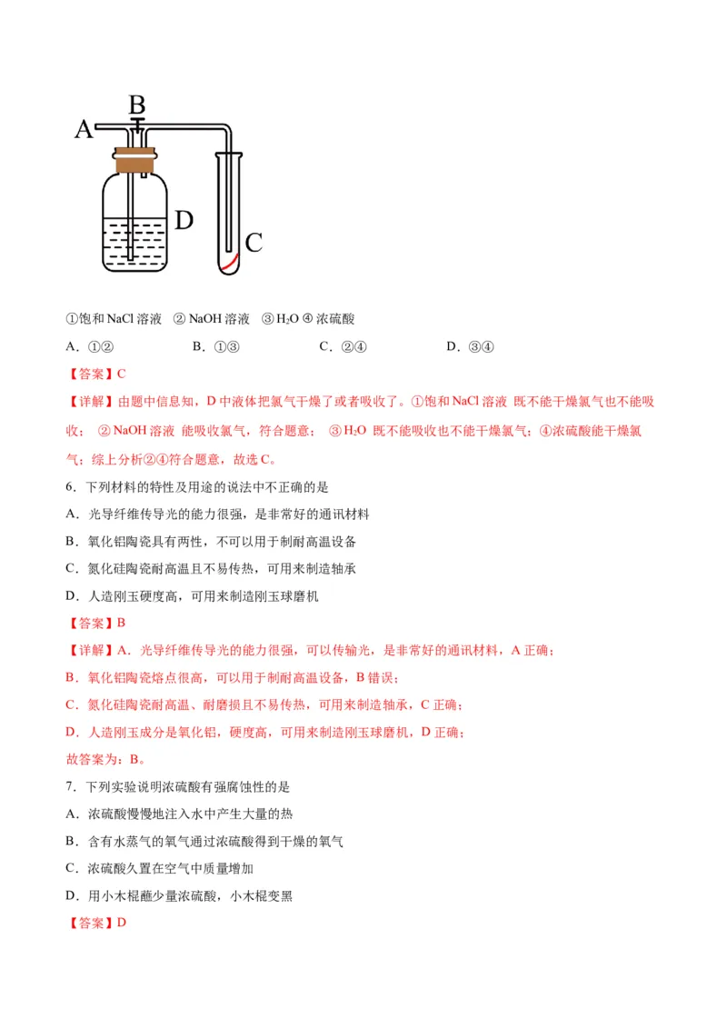专题突破卷04&nbsp;非金属及其化合物-2024年高考化学一轮复习考点通关卷（新教材新高考）（解析版）_05高考化学_2024年新高考资料_1.2024一轮复习