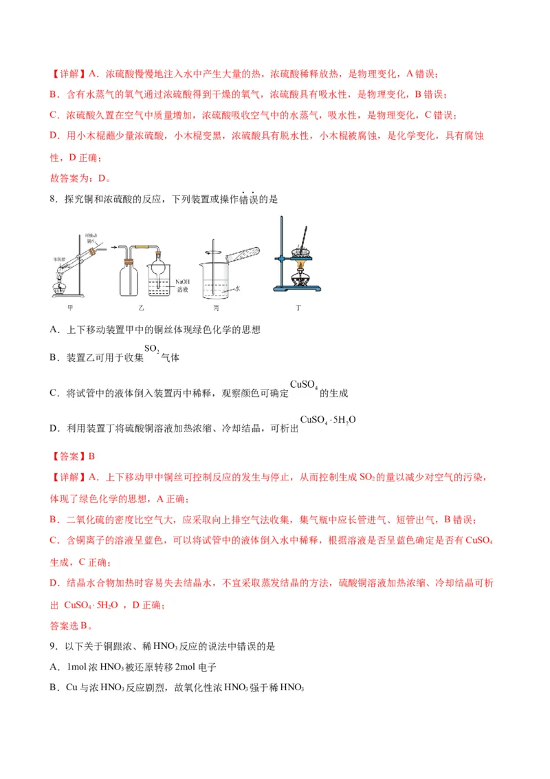 专题突破卷04&nbsp;非金属及其化合物-2024年高考化学一轮复习考点通关卷（新教材新高考）（解析版）_05高考化学_2024年新高考资料_1.2024一轮复习