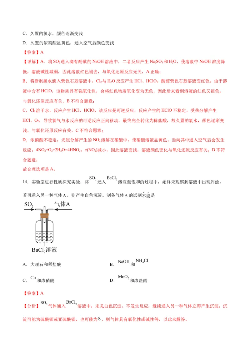 专题突破卷04&nbsp;非金属及其化合物-2024年高考化学一轮复习考点通关卷（新教材新高考）（解析版）_05高考化学_2024年新高考资料_1.2024一轮复习