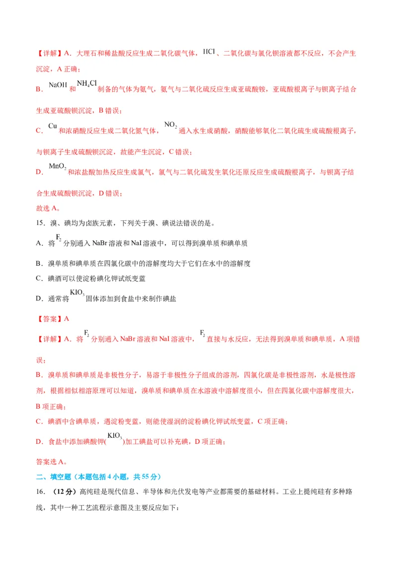 专题突破卷04&nbsp;非金属及其化合物-2024年高考化学一轮复习考点通关卷（新教材新高考）（解析版）_05高考化学_2024年新高考资料_1.2024一轮复习