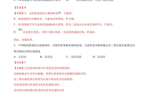 专题突破卷04&nbsp;非金属及其化合物-2024年高考化学一轮复习考点通关卷（新教材新高考）（解析版）_05高考化学_2024年新高考资料_1.2024一轮复习
