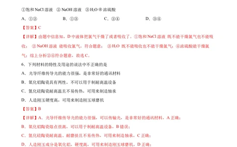 专题突破卷04&nbsp;非金属及其化合物-2024年高考化学一轮复习考点通关卷（新教材新高考）（解析版）_05高考化学_2024年新高考资料_1.2024一轮复习
