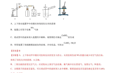 专题突破卷04&nbsp;非金属及其化合物-2024年高考化学一轮复习考点通关卷（新教材新高考）（解析版）_05高考化学_2024年新高考资料_1.2024一轮复习