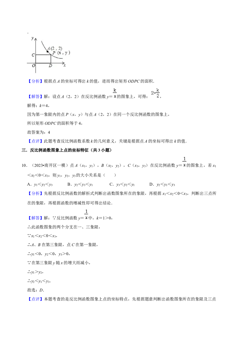 猜想06反比例函数（易错必刷30题6种题型专项训练）（解析版）_初中数学人教版_9上-初中数学人教版_06习题试卷_7期中期末复习专题