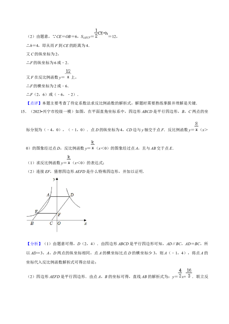 猜想06反比例函数（易错必刷30题6种题型专项训练）（解析版）_初中数学人教版_9上-初中数学人教版_06习题试卷_7期中期末复习专题