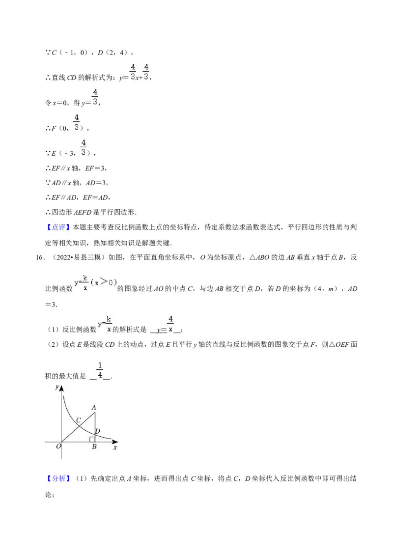 猜想06反比例函数（易错必刷30题6种题型专项训练）（解析版）_初中数学人教版_9上-初中数学人教版_06习题试卷_7期中期末复习专题