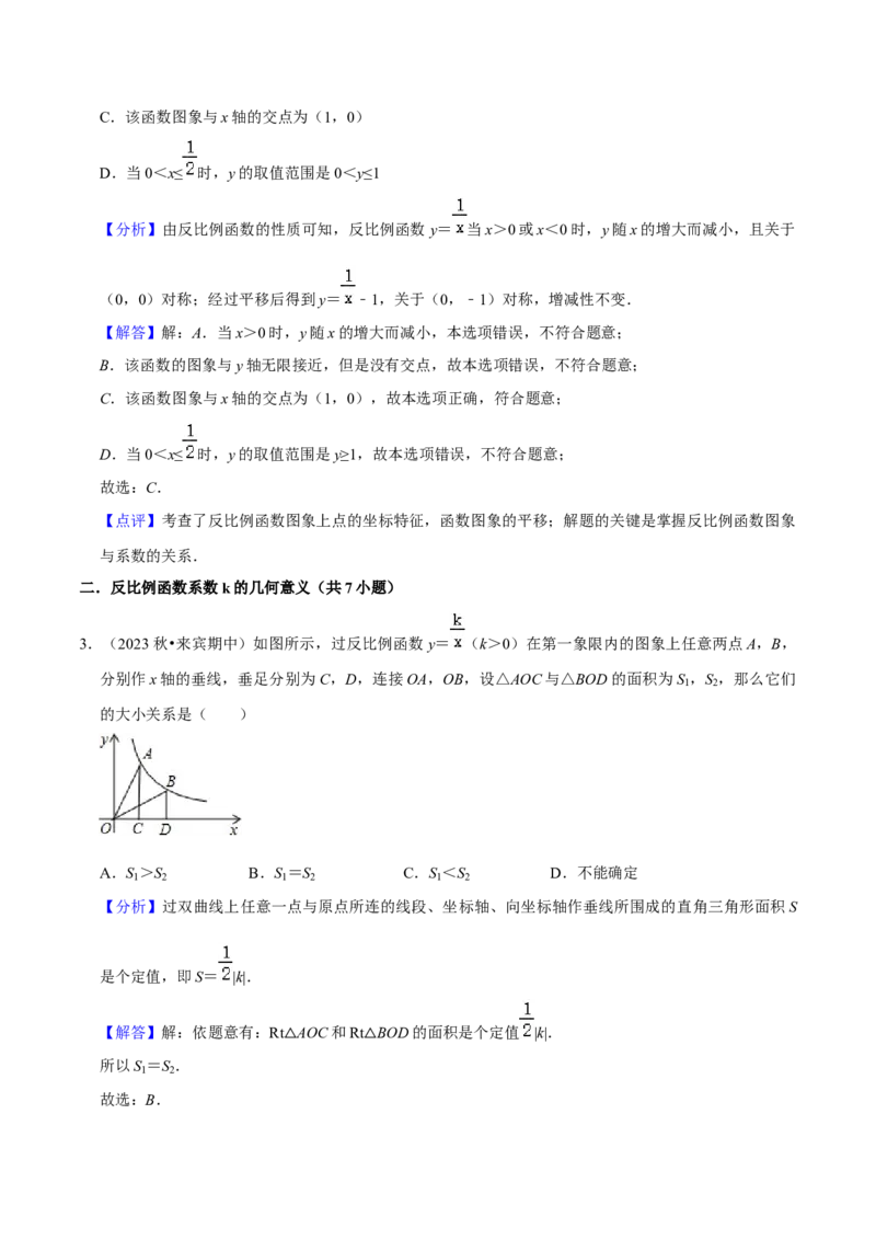 猜想06反比例函数（易错必刷30题6种题型专项训练）（解析版）_初中数学人教版_9上-初中数学人教版_06习题试卷_7期中期末复习专题