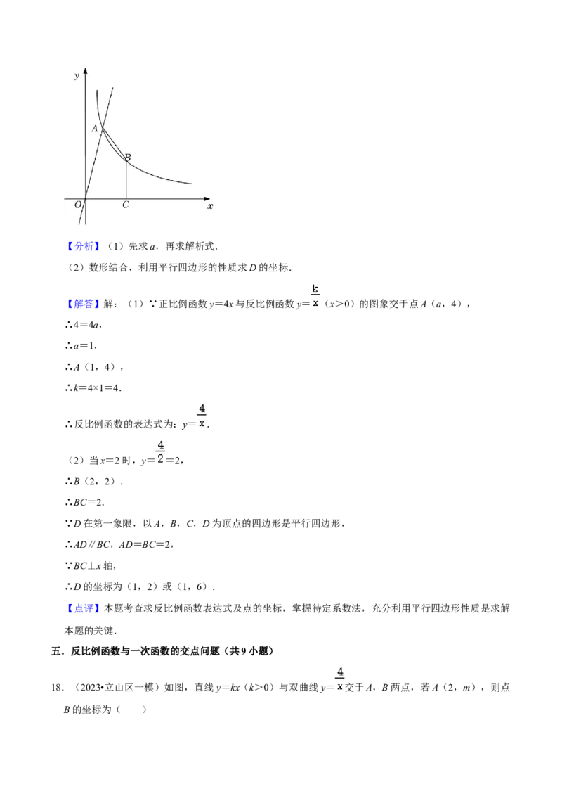 猜想06反比例函数（易错必刷30题6种题型专项训练）（解析版）_初中数学人教版_9上-初中数学人教版_06习题试卷_7期中期末复习专题
