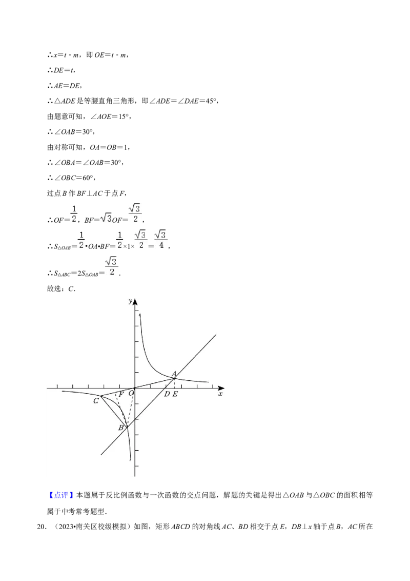 猜想06反比例函数（易错必刷30题6种题型专项训练）（解析版）_初中数学人教版_9上-初中数学人教版_06习题试卷_7期中期末复习专题