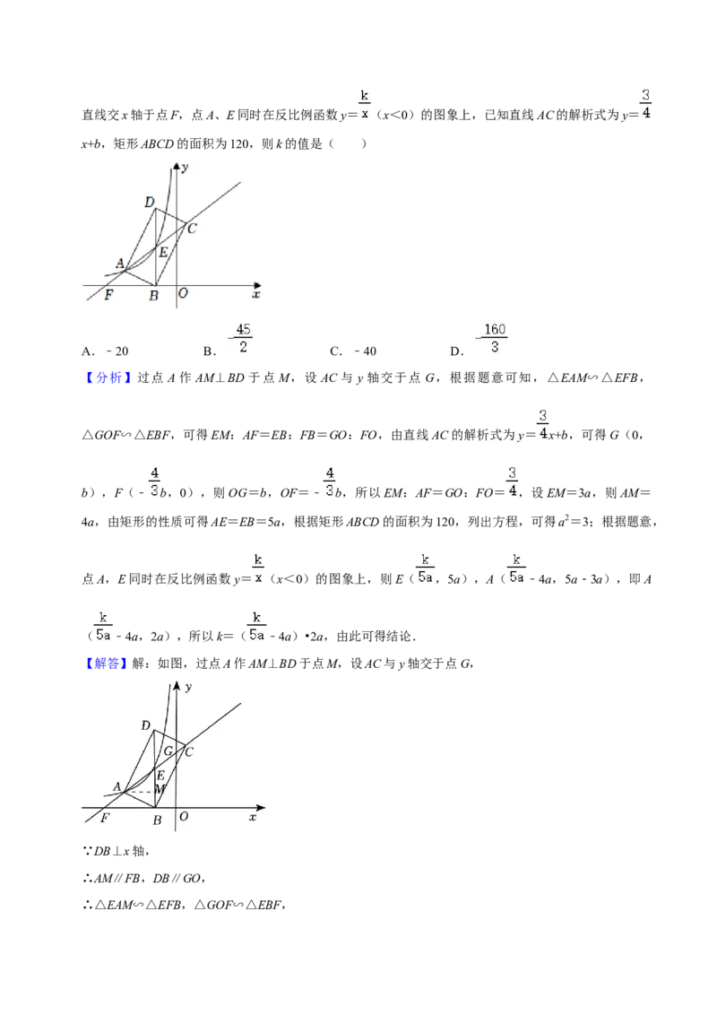 猜想06反比例函数（易错必刷30题6种题型专项训练）（解析版）_初中数学人教版_9上-初中数学人教版_06习题试卷_7期中期末复习专题