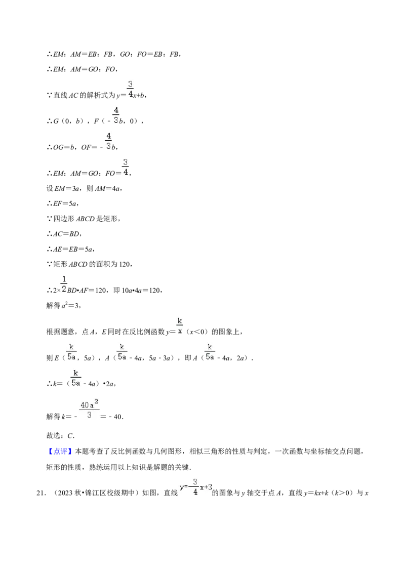 猜想06反比例函数（易错必刷30题6种题型专项训练）（解析版）_初中数学人教版_9上-初中数学人教版_06习题试卷_7期中期末复习专题
