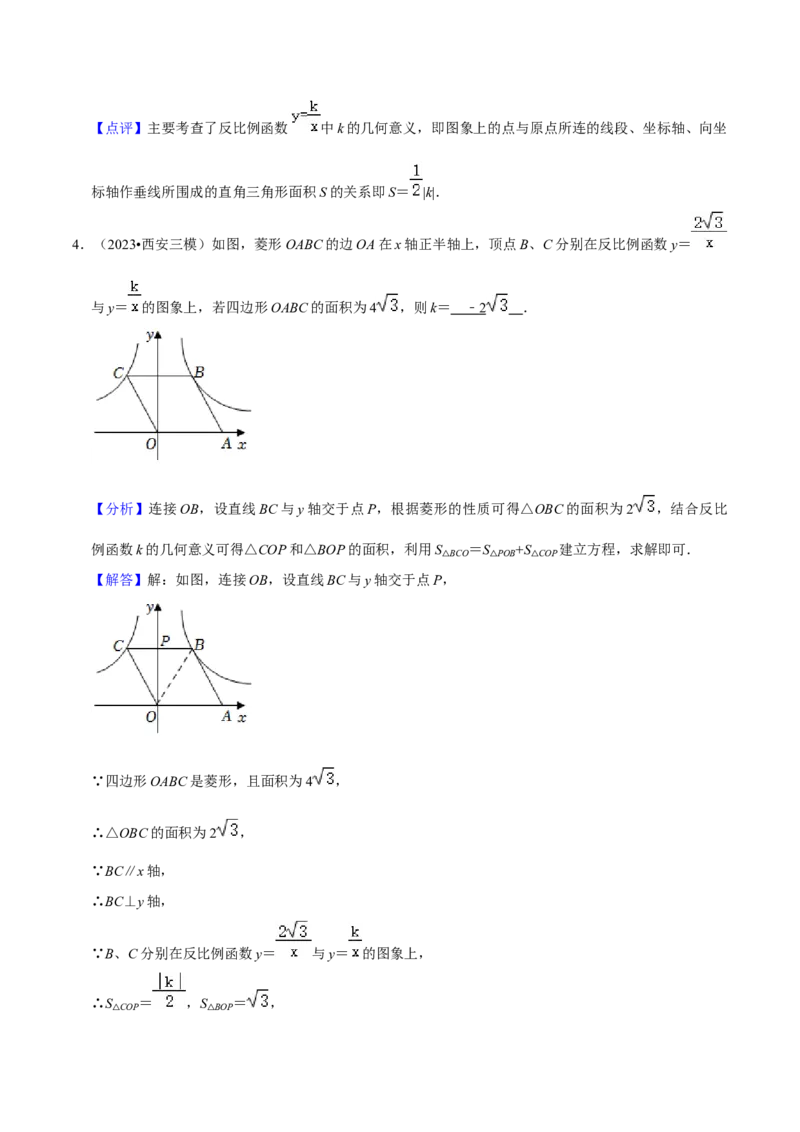 猜想06反比例函数（易错必刷30题6种题型专项训练）（解析版）_初中数学人教版_9上-初中数学人教版_06习题试卷_7期中期末复习专题