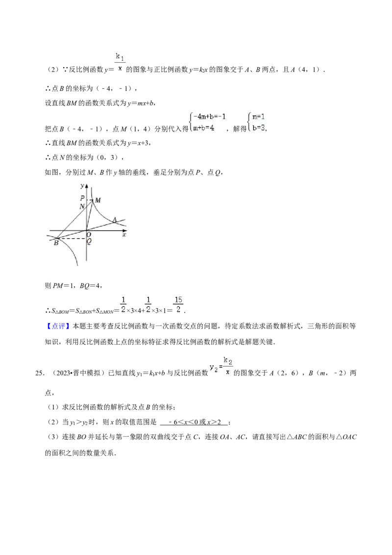 猜想06反比例函数（易错必刷30题6种题型专项训练）（解析版）_初中数学人教版_9上-初中数学人教版_06习题试卷_7期中期末复习专题
