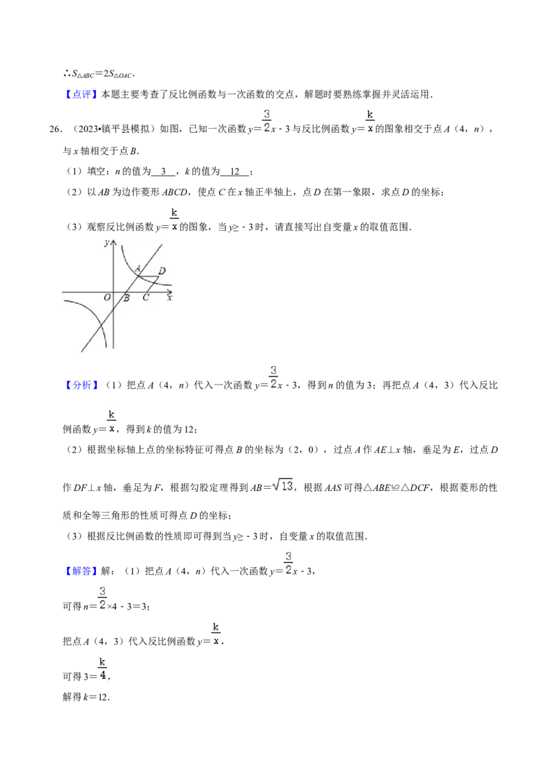 猜想06反比例函数（易错必刷30题6种题型专项训练）（解析版）_初中数学人教版_9上-初中数学人教版_06习题试卷_7期中期末复习专题