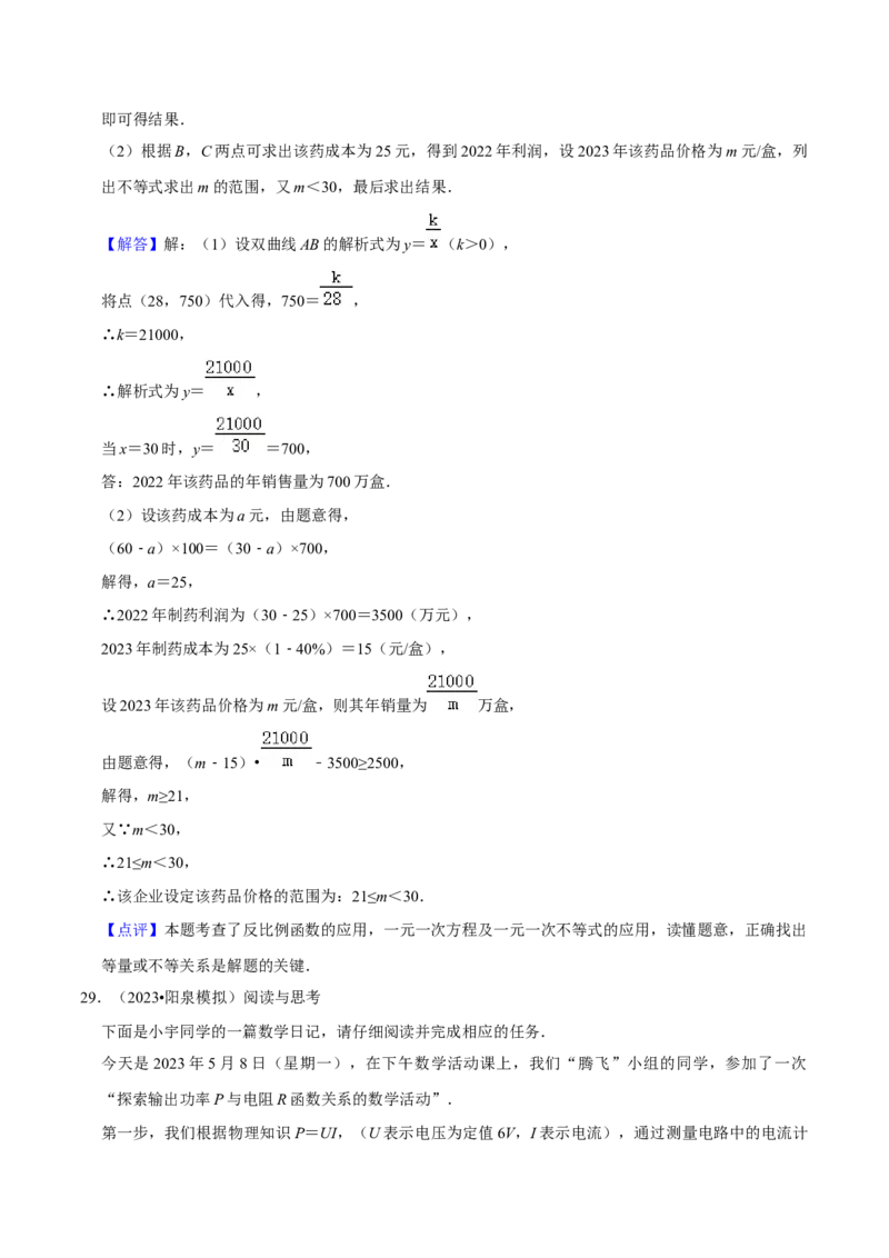 猜想06反比例函数（易错必刷30题6种题型专项训练）（解析版）_初中数学人教版_9上-初中数学人教版_06习题试卷_7期中期末复习专题